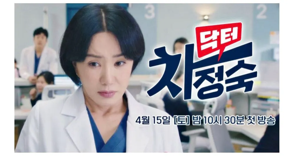 Trailer Episode 13 Dr.Cha