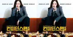 Jadwal Tayang Confidence Queen, Park Min Young Membongkar Kejahatan Koruptor Kelas Kakap