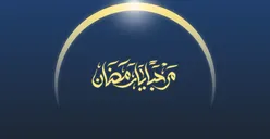 Cara Menyampaikan Ucapan Selamat Menyambut Ramadhan yang Bermakna, Penuh Doa dan Berkah