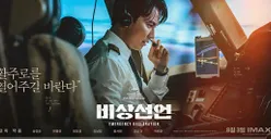Sinopsis Film Emergency Declaration yang Tayang di Bioskop Mulai Hari Ini Selasa 16 Agustus 2022