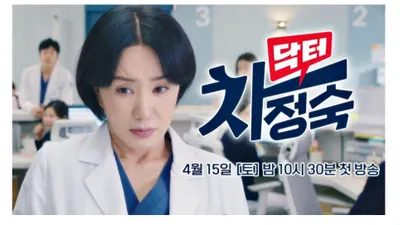 Trailer Episode 13 Dr.Cha