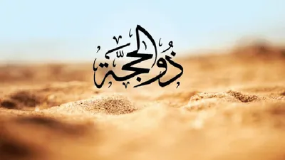Ilustrasi puasa Dzulhijjah.
