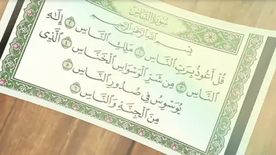 Ilustrasi Surat An Nas pada Al Quran. /Pixabay/Geralt