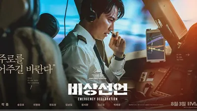 Sinopsis film Emergency Declaration